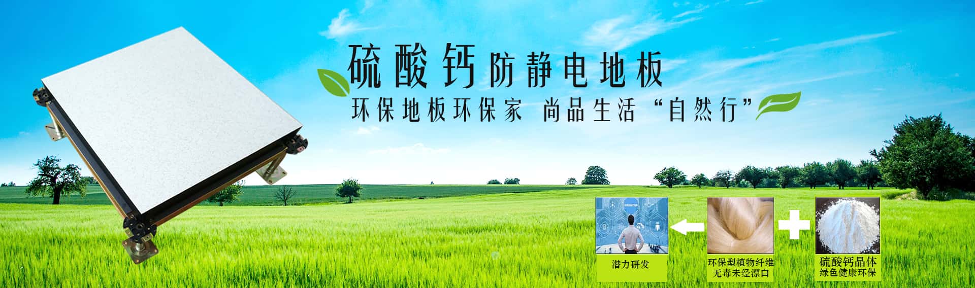 硫酸钙防静电地板海报 硫酸钙防静电地板海报